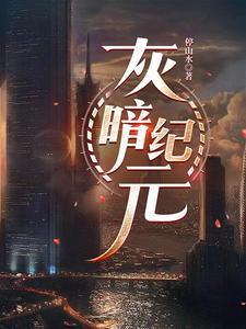 废土新纪元txt盘资源
