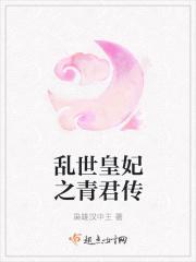 乱世倾君心免费全文阅读