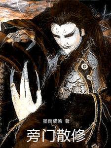 旁门外道什么意思