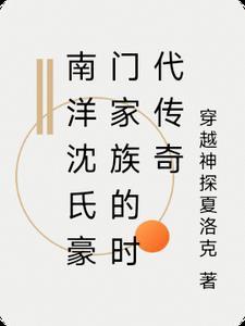 南洋富商是谁