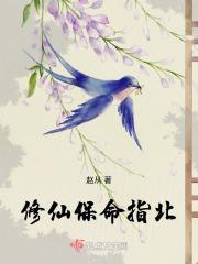 修仙保命指北男主是谁啊