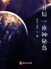 开局一座神秘岛人物介绍