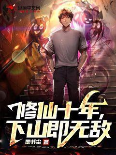 下山即无敌叶凡