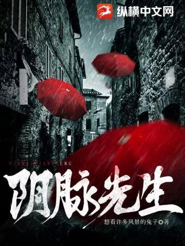阴脉先生陆尘音