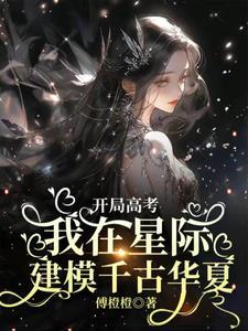 开局高考的