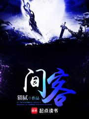 间客未修改版