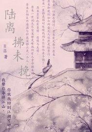 多情皇子无情妃 页瑟