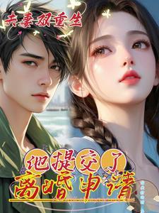 夫妻俩一起重生