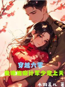 穿越六零小