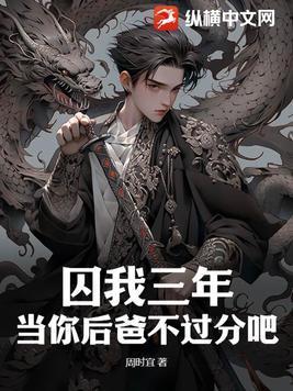我当你后爸的