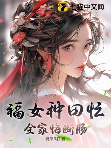 全家悔断肠云盘资源