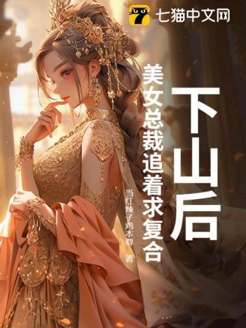 下山遇美女