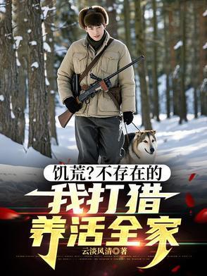 饥荒为什么被猎犬追