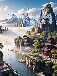 修仙家族字辈