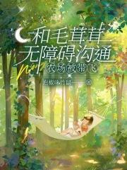 毛茸茸动物的图片大全