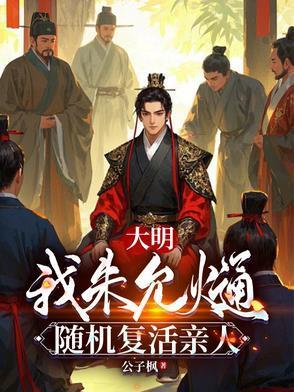 随机复活亲人免费阅读