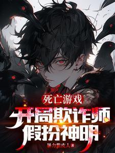 扮演神明的我成真了百科