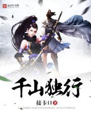 千山我独行 不必相送 表达什么意思