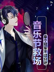 音乐节阵容