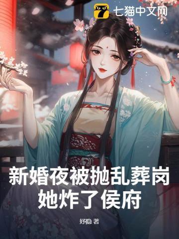 重生嫡女狂炸了君绯色全文