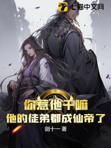 你惹他干嘛他的徒弟都成仙帝了境界划分
