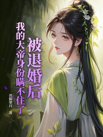 被退婚后我重生了笔趣阁