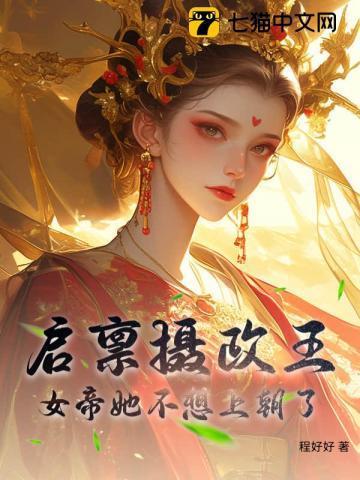 启禀摄政王太子有喜了