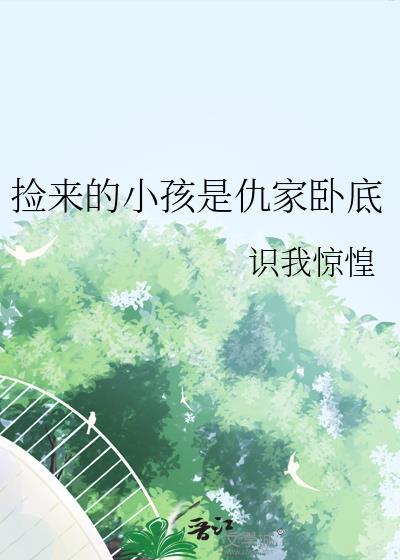 蜕生之日识我惊惶