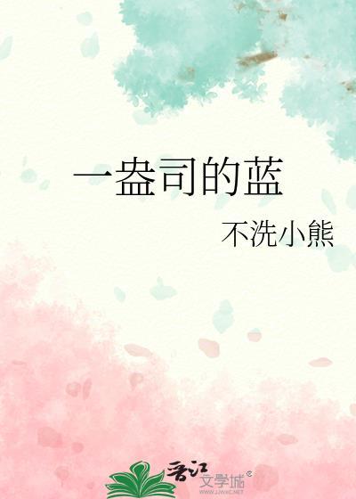 一盎司的蓝TXT