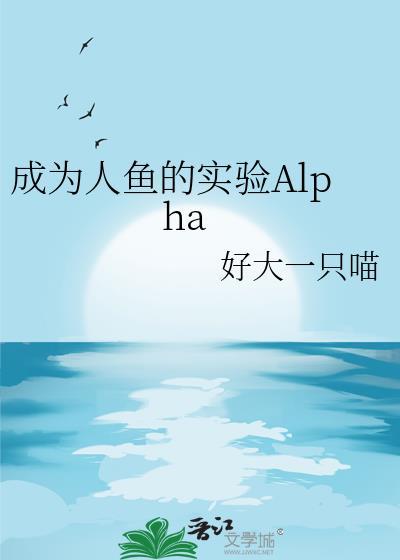 成为人鱼后我靠卖萌保命
