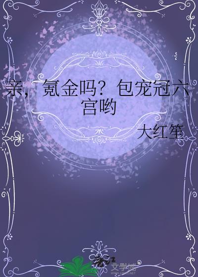 宫妃宠冠六宫手游