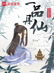 一品丹仙女主角关系图