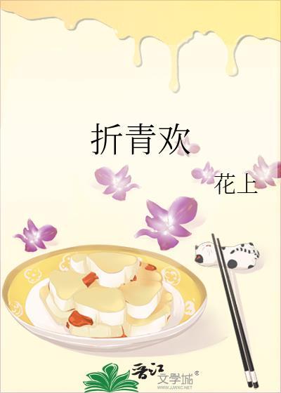 折青欢 百度