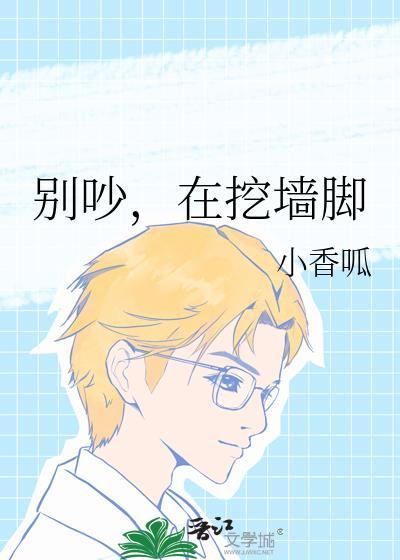 别吵在挖墙脚海贼王免费观看