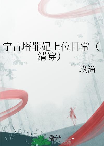 宁古塔犯人的后代