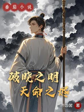 破晓之泪