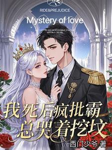 主角南川宁风笙重生后我的魅力怎么一路狂飙