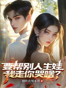 帮别人生孩子的人叫什么