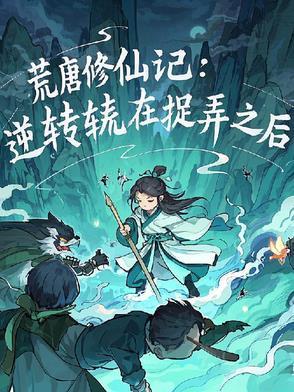 荒唐全文免
