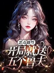开局就送五个兽夫全文免费阅读软件