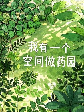 我有一个空间渔场林瑶
