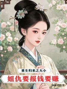 重生大小姐