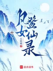 凡女仙葫免费全文阅读