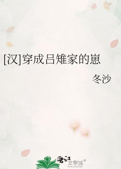 穿越成吕雉之女