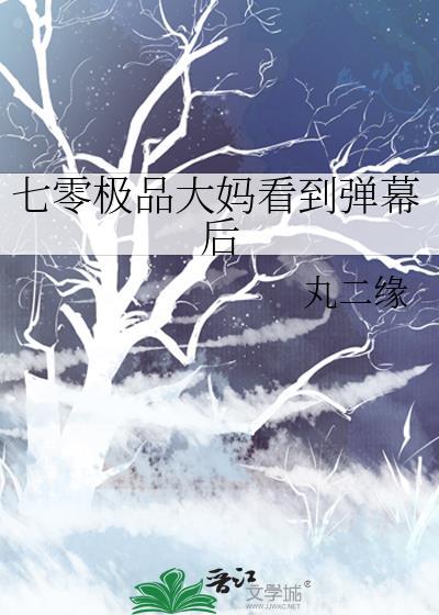 七零极品大妈看到弹幕后免费阅读