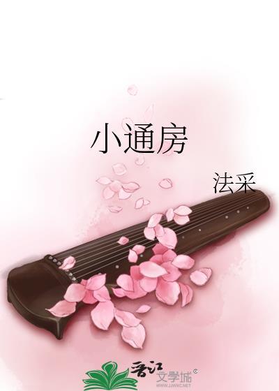小通房阿昭免费阅读全文