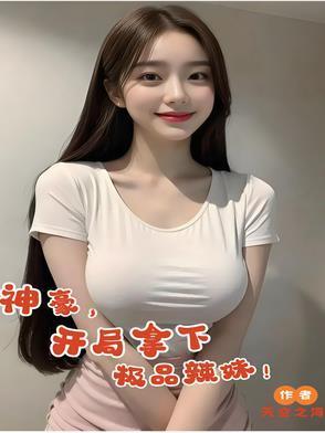 神豪开局娶老婆