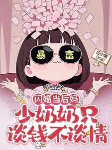 闪婚以后