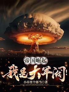 帝国崛起大