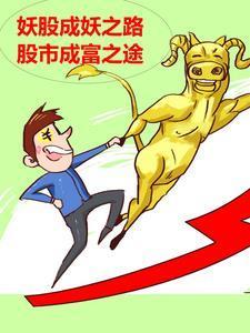 股市成富之途TXT